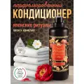 Кондиционер для белья Tesori d'Oriente Японские ритуалы 760мл (ароматизация, смягчение ткани, антистатик, 38 стирок)