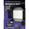 Видеосвет со штативом PRO LED 800 с 2 акумуляторами