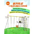 Спортивный комплекс ROMANA Акробат-2 с брусьями, сеткой, 2 качелями: со спинкой и пластиковые