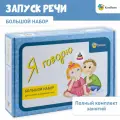 Развивающий логопедический набор KoroBoom Я говорю, большой подарочный набор игр и карточек для запуска речи, задания для развития речи, лепеталки для малышей, учимся говорить
