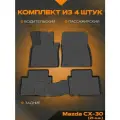 Коврик салонный для Mazda CX-30 (21-Н. В.) полиуретановый (Борт 4см)