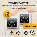 Терморегулятор встраиваемый цифровой программируемый CALEO C927 WI-FI белый