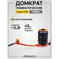 Домкрат пневматический надувной подкатной без ругулировки нагрузка до 3.0 т
