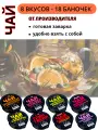 Чай SimpaTea Ассорти, 8 вкусов в 18 порционных капсулах, Россия