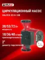 Циркуляционный насос VALFEX VCP 32-40G 180 мм (с гайками)