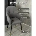 Стул для кухни 1 шт «Кинг», У Стулыча, антивандальный велюр, металлокаркас, серо-коричневый, черно-золотистые ножки