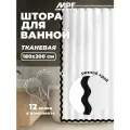 Штора для ванны полиэстер с резным краем волна с кольцами из нерж. стали, 180*200 см