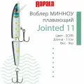 Воблер для рыбалки RAPALA Jointed 11, 11см, 9гр, цвет SCRB, плавающий