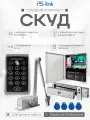 Комплект СКУД Ps-Link KIT-ACM323-280UPS электромагнитный замок с удержанием 280кг, панель доступа с контроллером, EM-Marine