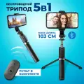 Монопод трипод пульт Bluetooth, WALKER, WTR-50, стабилизатор штатив для телефона настольный, селфи палка для iphone, андроид, xiaomi, самсунг, черный