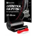 Оплетка на руль на шнуровке с перфорацией натуральная кожа черная с красной нитью