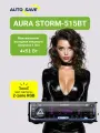 Автомагнитола AurA Storm-515BT, 1 DIN, Bluetooth, 20 полос эквалайзера, RGB-подсветка