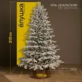 Ель заснеженная литая Уральская 210 см