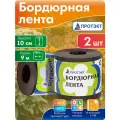 Бордюрная лента садовая для клумбы 10 см, 9 м, коричневая, 2 шт.