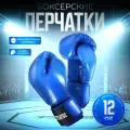 Боксерские перчатки Fight Empire, синтетика, липучка, 12 унций