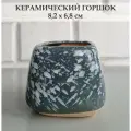 Керамический горшок для суккулентов и кактусов / Керамический горшок для цветов. Синий с вкраплениями