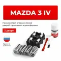 Ремкомплект ограничителей на 2 двери Mazda 3 (IV) в кузове: BP