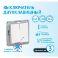 Механизм выключателя/переключателя проходного Schneider Electric AtlasDesign двухклавишный белый (комплект из 3 шт)