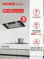 Вытяжка кухонная HOMSair CAMELIA POWER 60 черный, встраиваемая, 3 скорости, подвесная, 60 см