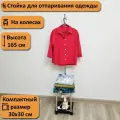 Вешалка для отпаривания одежды. Высота 165 см, венге.