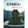 Мешок-сетка HARDCORE TRAINING Mesh Backpack Olive, зеленый, компактный