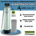 Автоматический фильтр умягчения, обезжелезивания воды AquaProxy 1252 Q, система очистки воды из скважины для дачи и дома и предприятий (2000 л/ч, 3/4)