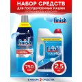 Набор FINISH Средство для посудомоечных машин 2,5 кг. порошок + Ополаскиватель для ПММ 750 мл.