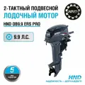 Лодочный мотор HND OB9.9ERS PRO