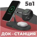 Магнитная беспроводная зарядка для iPhone MagSafe 5 в 1 15W, зарядная станция для Айфона, Apple Watch, AirPods