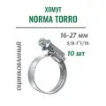 Хомуты червячные NORMA TORRO W1 16-27мм, оцинкованные, для высоких нагрузок, комплект 10 шт