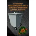 Универсальный мусорный бак металлический 120 литров PRO на колесах с крышкой, контейнер для мусора Зелёный