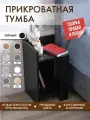 Тумба Alubalu, 30 см x 27,6 см x 50,4 см, угловая, цвет черный