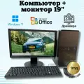 Компьютер для учебы и работы 4 ядра/4GB/GT-610/SSD-128/Монитор-20