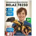 EWA Деревянный конструктор 3D, Погрузчик Белаз-78250, Сборная модель, 230 деталей