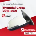 Зеркало боковое заднего вида для Hyundai Creta 2016-2021 года, автомобильное электрическое с поворотником правое для Хендай Крета