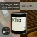 Масло для дерева, для наружных и внутренних работ, с воском, для домов / террас / садовой мебели Цефея цвет коричневый, матовое, объем 1 л