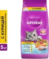 Сухой корм для стерилизованных кошек Whiskas с курицей, 5 кг