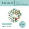 Амазонит Микс 6 мм, бусины для рукоделия, на нитке 38 см около 62 бусин