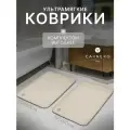 Набор ковриков Carnero для ванной и туалета, 50x80 см, антискользящее покрытие, 2 шт
