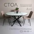Кухонный стол, Стол обеденный раздвижной, илком, 100-130 см, бежевый мрамор, круглый, стеклянный.