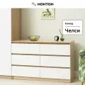 Комод для одежды Нонтон Челси, дуб сонома / белый глянец, 120х45х76.8 см