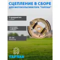 Сцепление в сборе для мотокультиватора Тарпан, 5 предметов: 2 колодки, 2 пружины, поводок