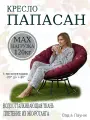 Кресло садовое папасан без ротанга чёрное, бордовая подушка Ш×Г×В : 98×98×75