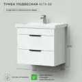 Тумба под раковину / Тумба для ванной Итана Alta 60 555х380х500 подвесная Белый Скандинавский // Под раковину Kirovit Фостер-600