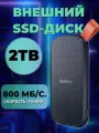 2 ТБ Внешний SSD SanDisk Extreme Portable, USB 3.2 Gen 2 Type-C, черный, Е30, SDSSDE30-2T00-Z26