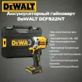 Гайковерт аккумуляторный DeWALT DCF922NT-XJ (без АКБ и ЗУ в кейсе TSTAK)