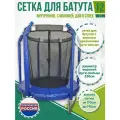 Сетка внутренняя для батута 12 футов - на диаметр верхнего кольца 320 см, 8 стоек, молния.