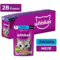 Влажный корм Whiskas для кошек, желе с лососем, 28 шт по 75 г