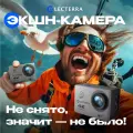 Экшен камера Electerra 4К UHD. Экшн камера Electerra 4К, набор креплений, аквабокс, wi-fi, пульт ДУ
