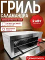 Гриль-саламандра KARSTONTECH KS-S936, 2000 Вт, терморегулятор (50-300С), с защитой от перегрева